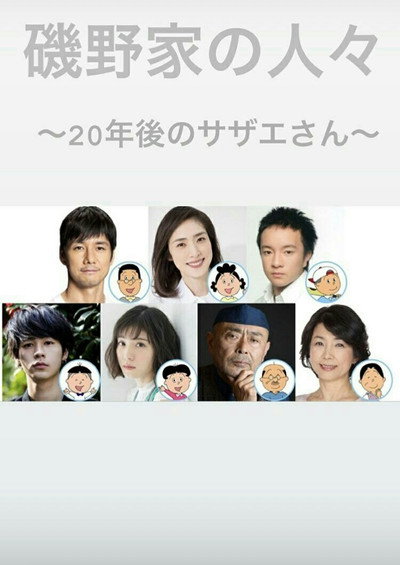 Póster de Sazae-san