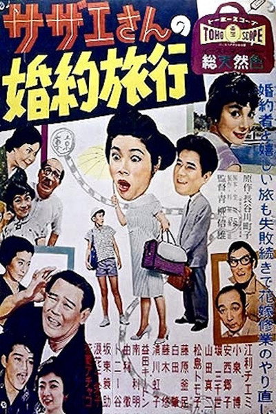 Póster de Sazae san no konyaku ryoko