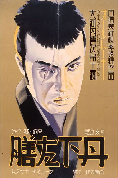 Póster de Sazen Tange and the Pot Worth a Million Ryo