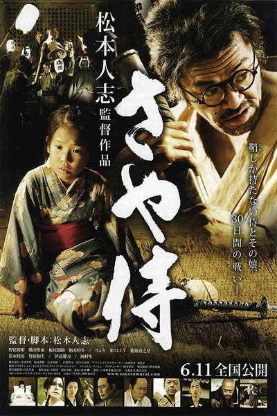 Póster de Scabbard Samurai