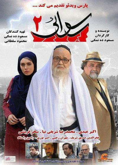 Póster de Scandal 2