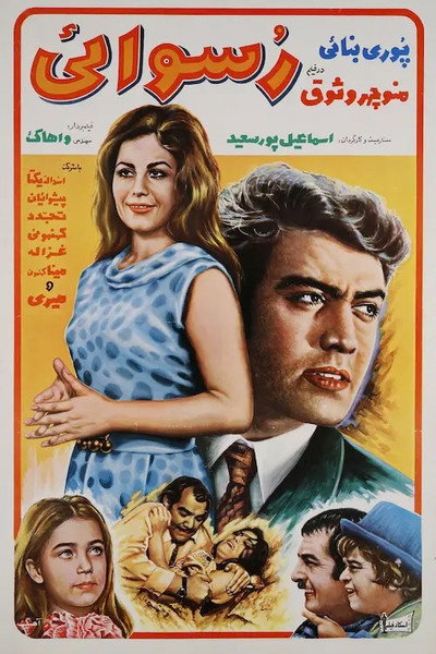 Póster de Scandal