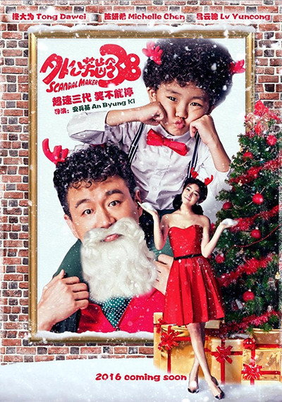 Póster de Scandal Maker