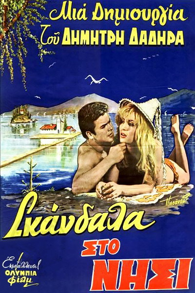 Póster de Scandals on the Island of Love