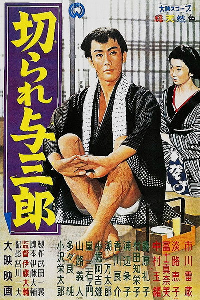 Póster de Scar Yosaburo