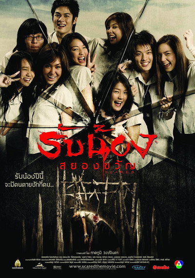 Póster de Scared