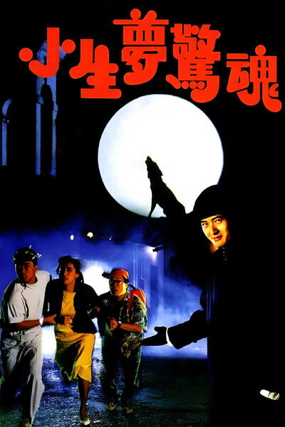 Póster de Scared Stiff
