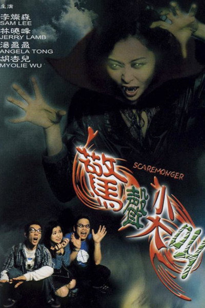 Póster de Scaremonger