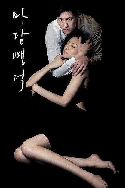 Póster de Scarlet Innocence