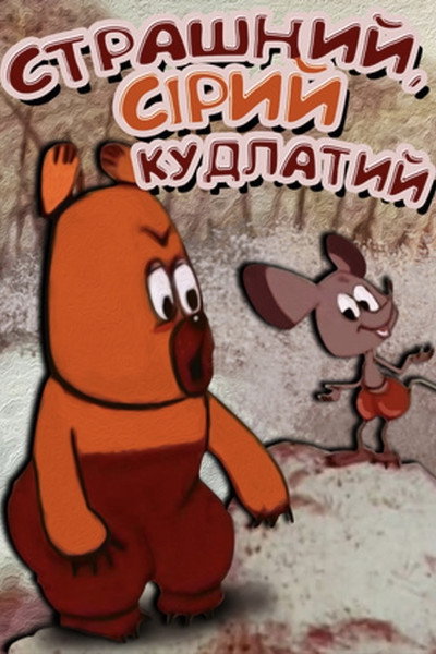 Póster de Scary Gray Shaggy