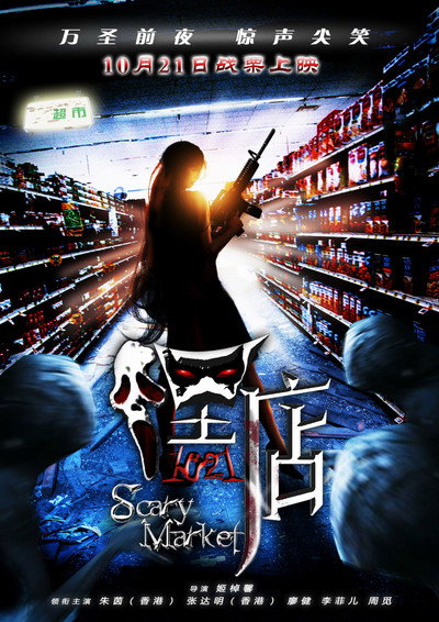 Póster de Scary Market