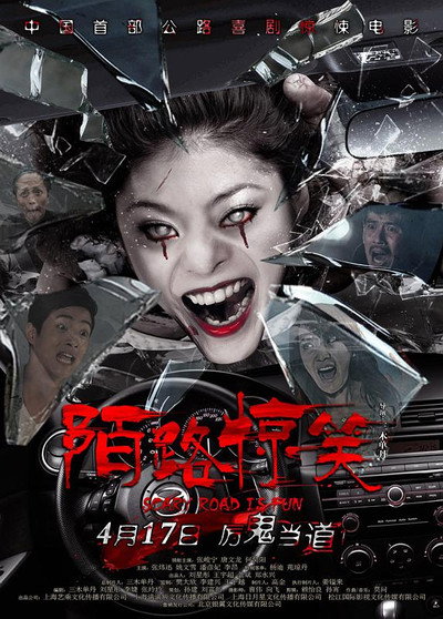 Póster de Scary Road Is Fun