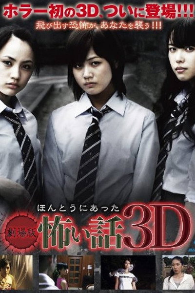 Póster de Scary True Stories: The Movie