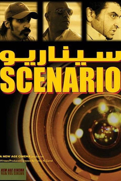 Póster de Scenario