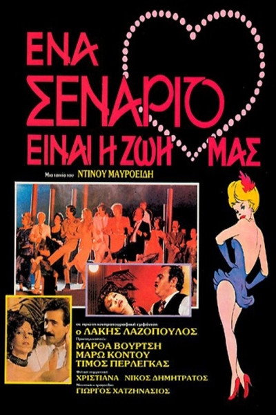 Póster de Scenario