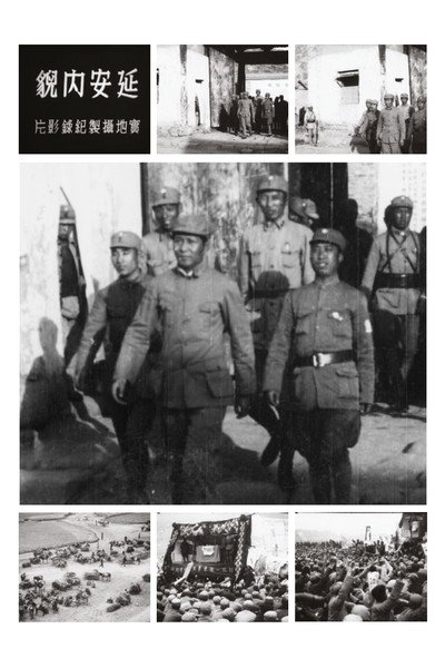 Póster de Scenes of Yan'An