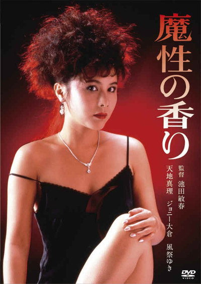 Póster de Scent of a Spell