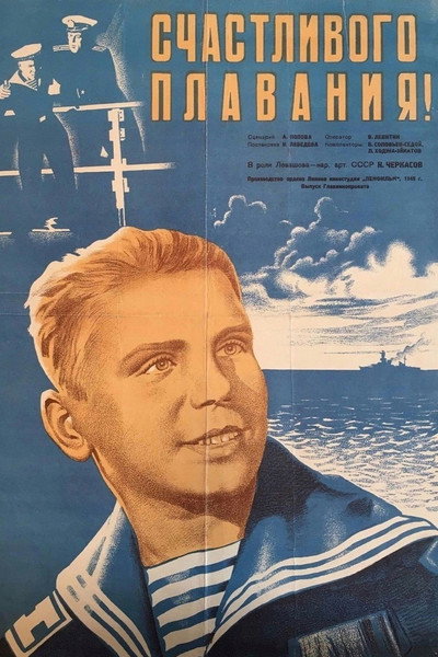 Póster de Schastlivogo plavaniya
