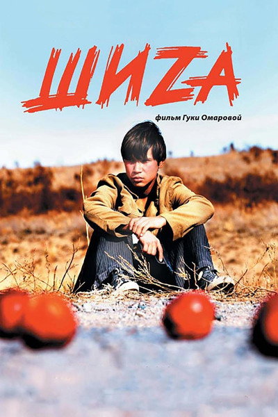 Póster de Schizo