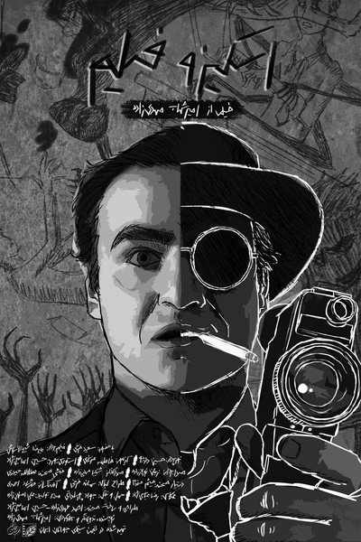 Póster de SchizoFilm