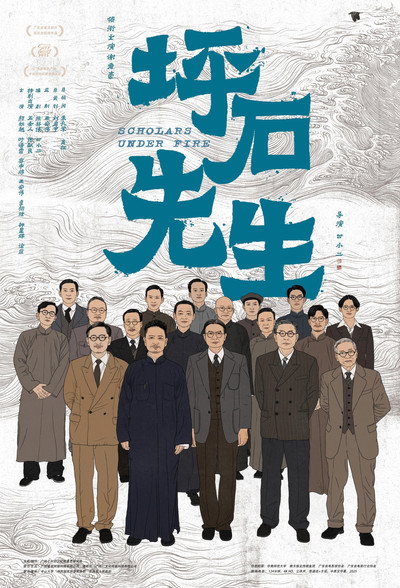 Póster de Scholars Under Fire