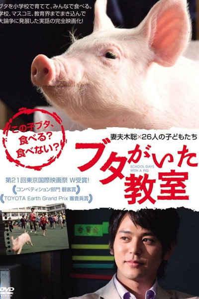 Póster de School Days with a Pig