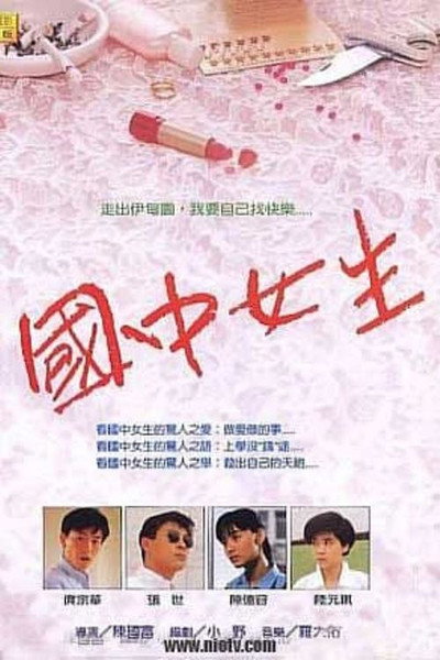 Póster de School Girl