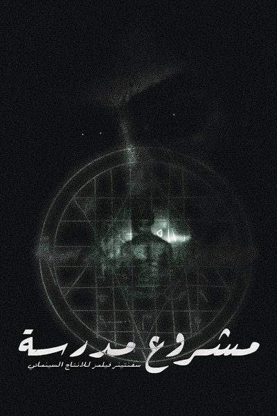Póster de School Project