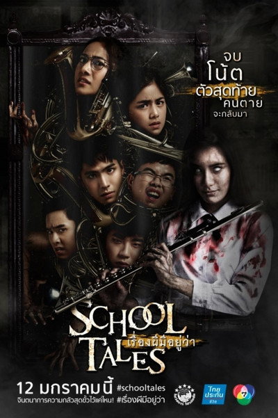 Póster de School Tales