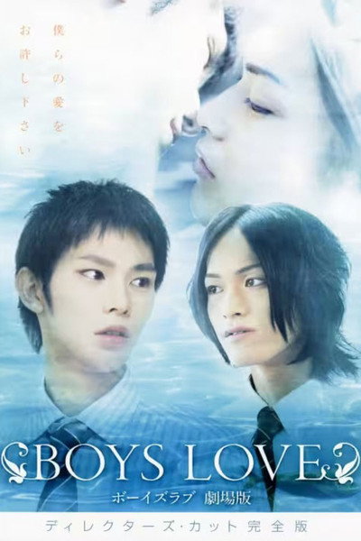 Póster de Schoolboy Crush