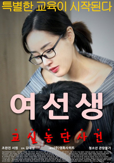 Póster de Schoolmistress