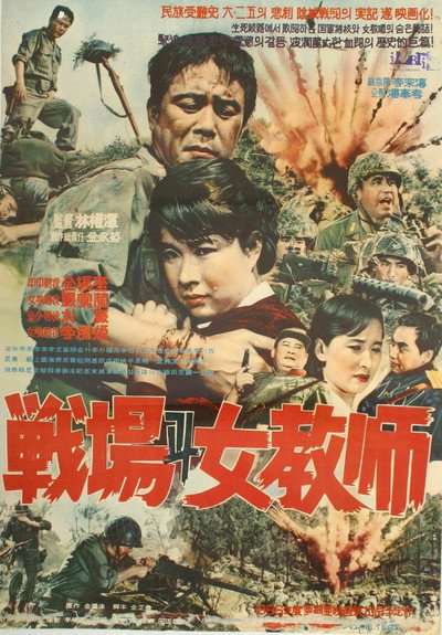 Póster de Schoolmistress on the Battlefield
