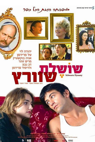 Póster de Schwartz Dynasty