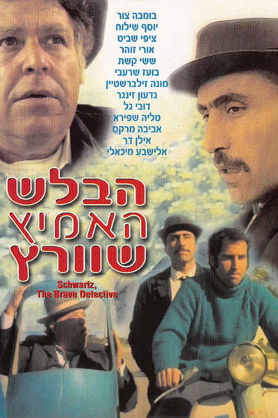 Póster de Schwartz: The Brave Detective