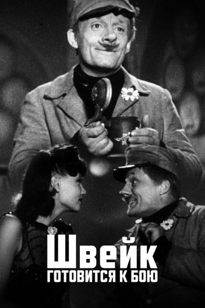 Póster de Schweik gotovitsya k boyu