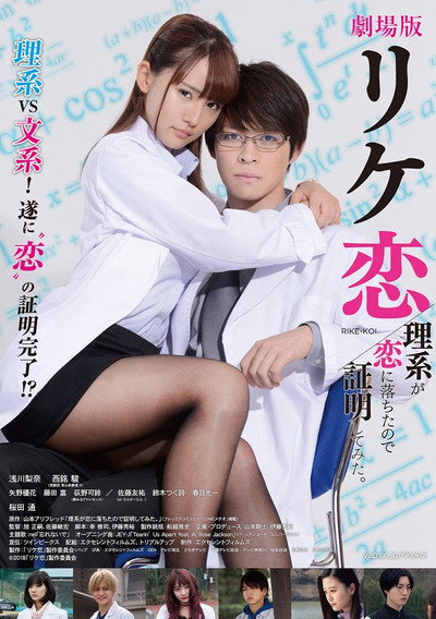 Póster de Science Fell in Love, So I Tried to Prove It