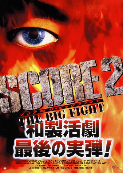 Póster de Score 2: The Big Fight