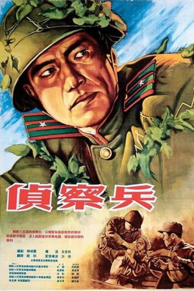 Póster de Scouts