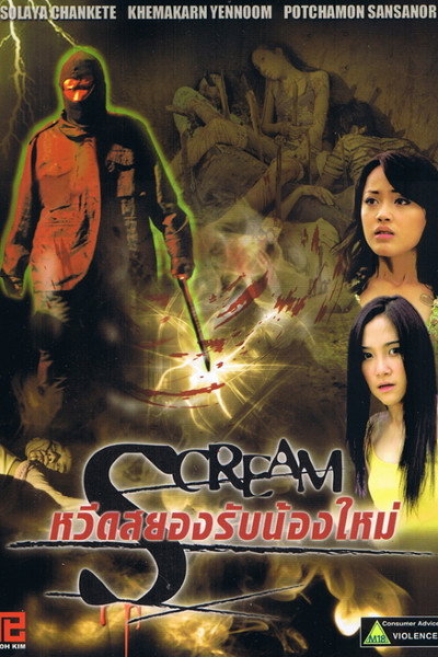 Póster de Scream
