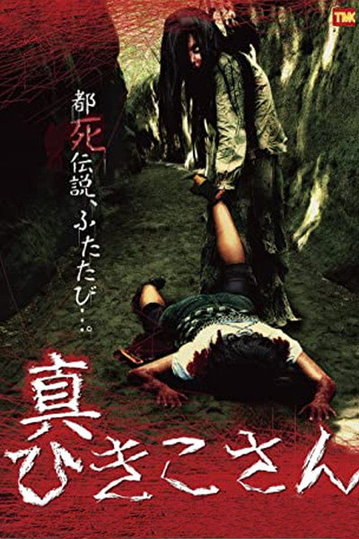 Póster de Scream Girls 2