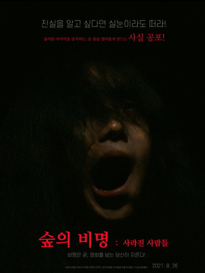 Póster de Scream of the Forest: People Who Disappeared