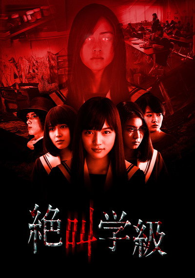 Póster de Screaming Class