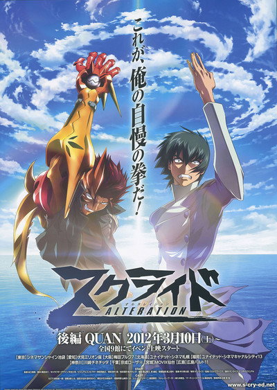 Póster de s.CRY.ed Alteration Kôhen QUAN