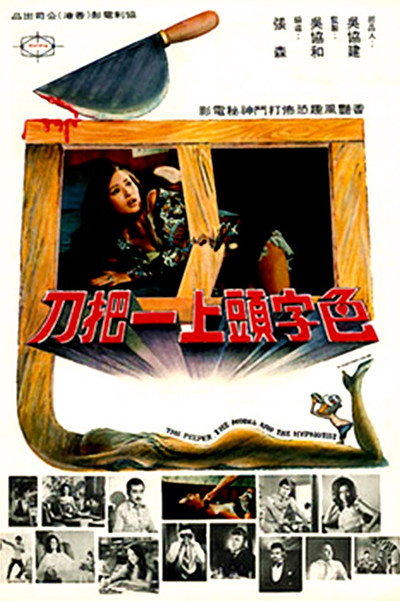 Póster de Se zi tou shang yi ba dao