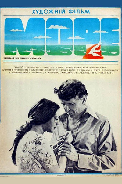 Póster de Sea