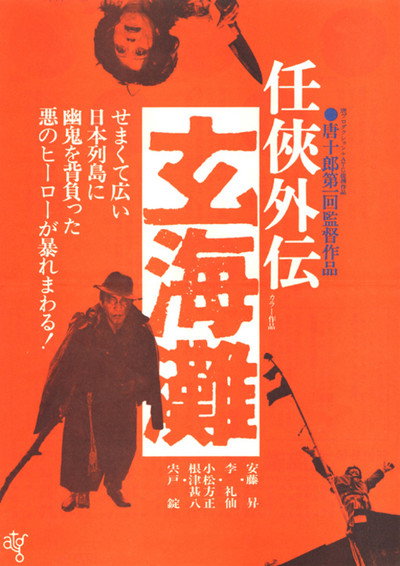 Póster de Sea of Genkai