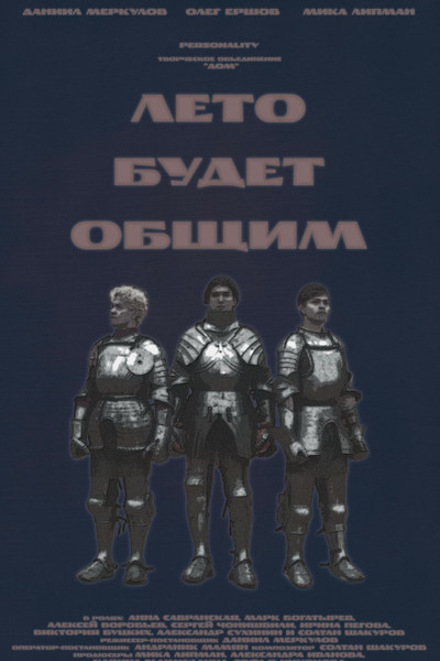 Póster de Sea Sons