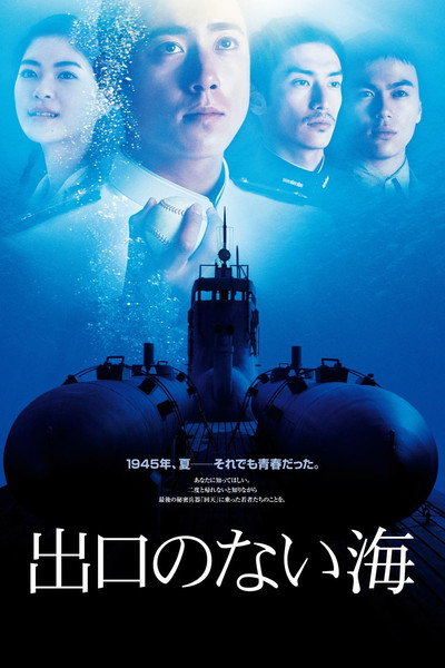 Póster de Sea Without Exit