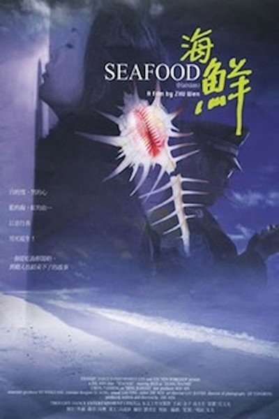 Póster de Seafood