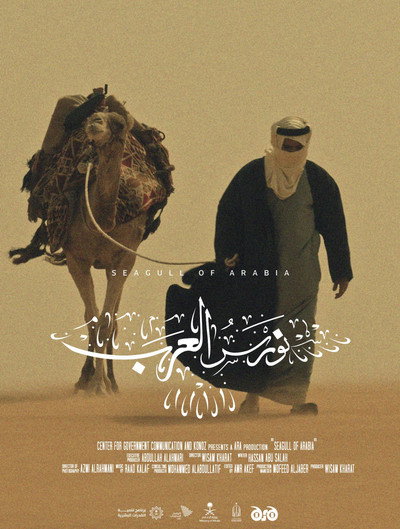 Póster de Seagull of Arabia